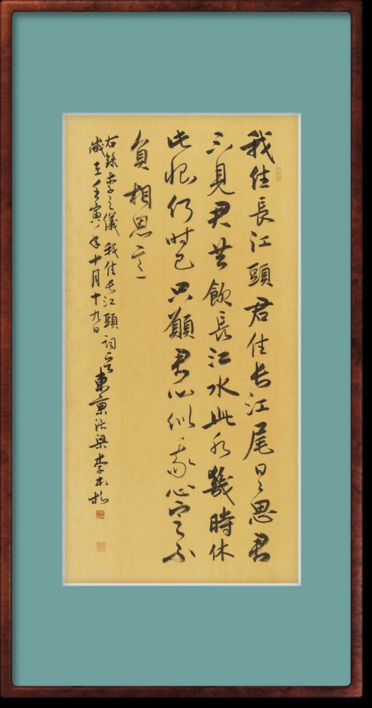 李本松书法 李本松书法